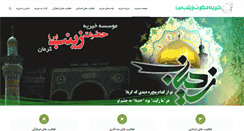 Desktop Screenshot of hazratzeinab.com